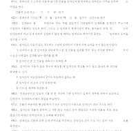 건물임대차계약서 (2) 건물임대차계약서 (2)